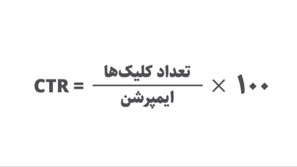 نرخ کلیک